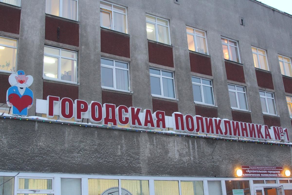 В первой поликлинике Архангельска произошел технический сбой