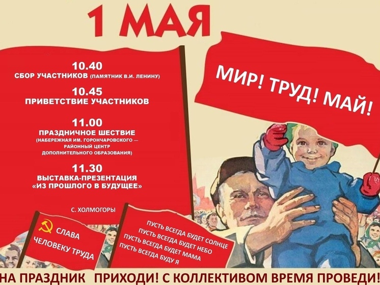 Первомайские мероприятия проходят в Архангельской области