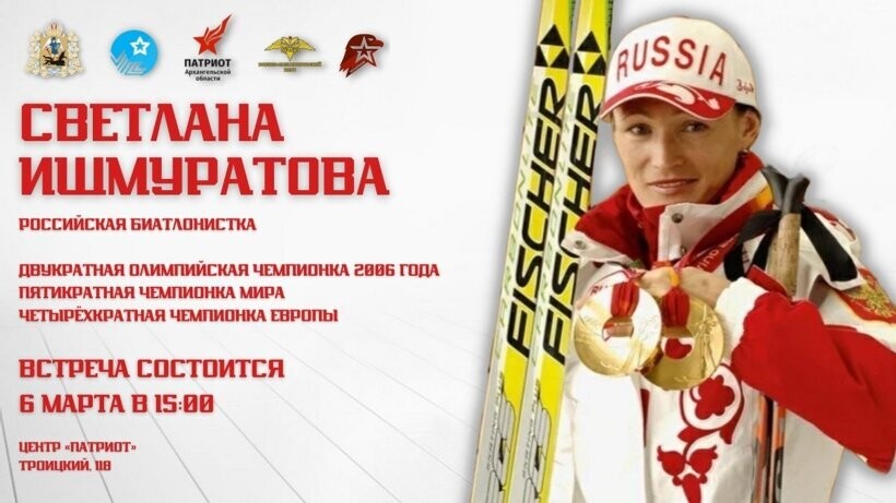 Олимпийская чемпионка Светлана Ишмуратова откроет соревнования по лыжным гонкам среди юнармейцев
