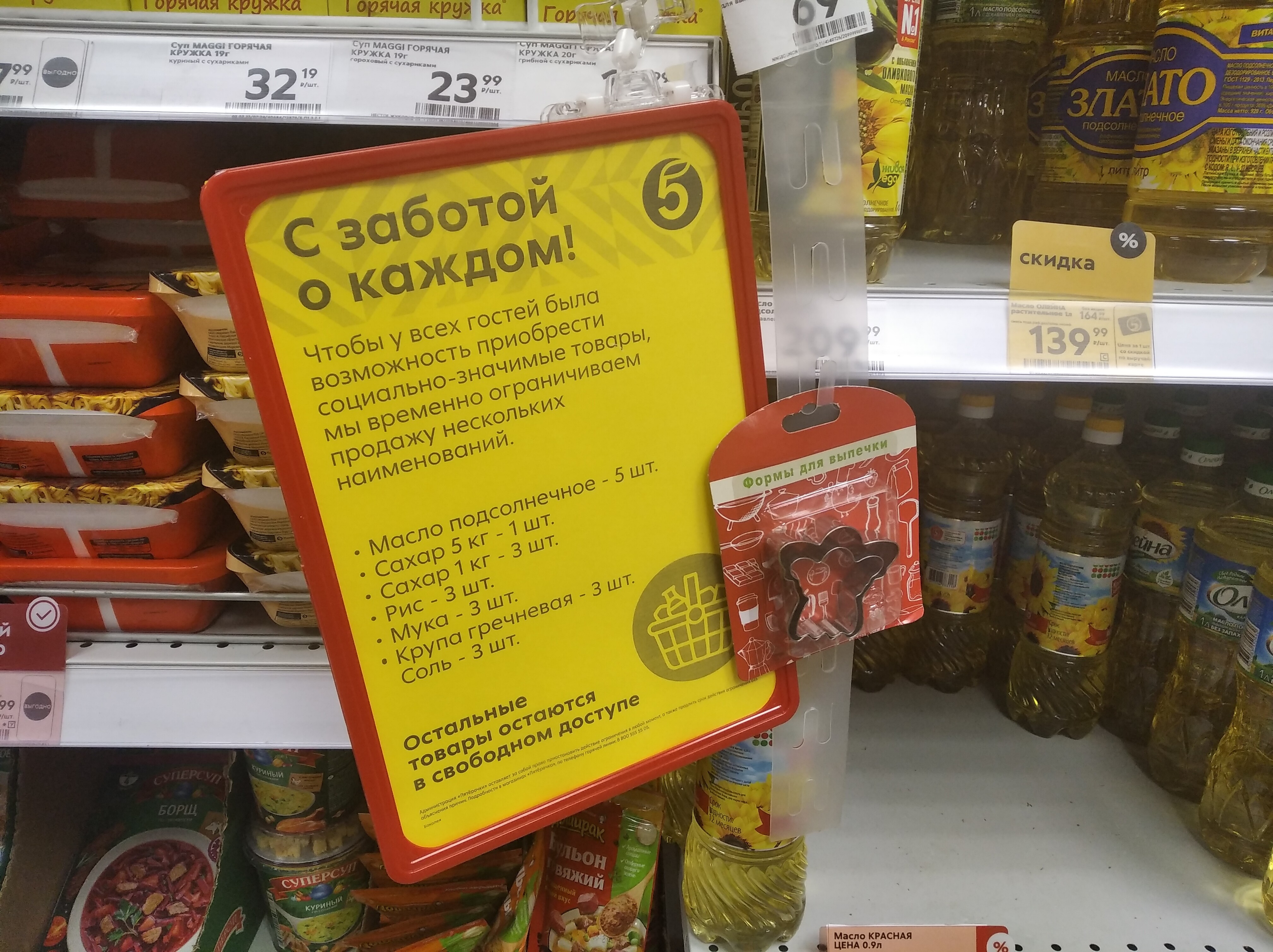 Продукция Пятерочки