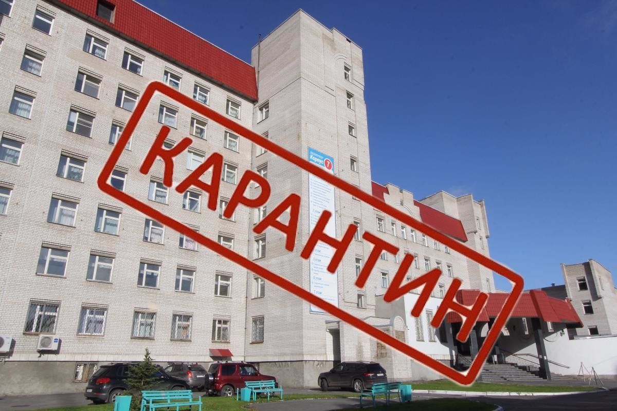 Первая горбольница Архангельска закрыта на карантин