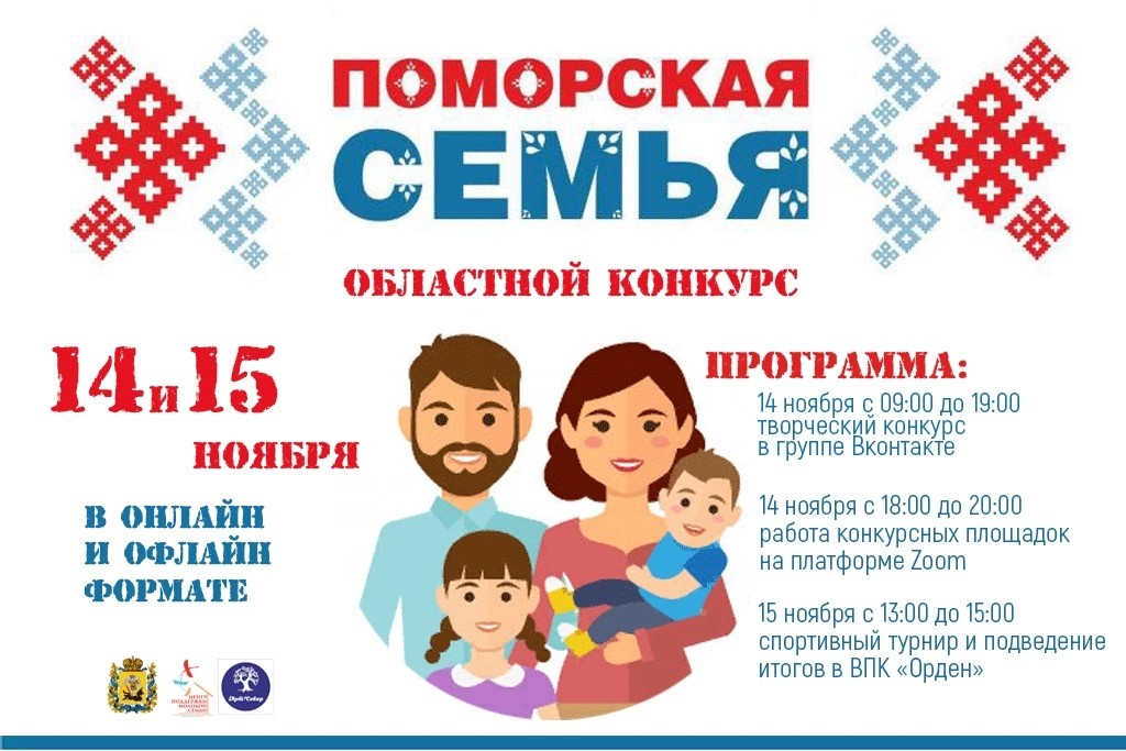 В Архангельской области выберут лучших поморских мам и пап