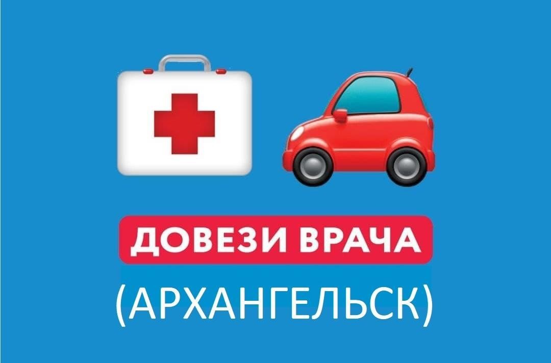 В минздраве заявили, что рады автоволонтёрской помощи в Архангельске