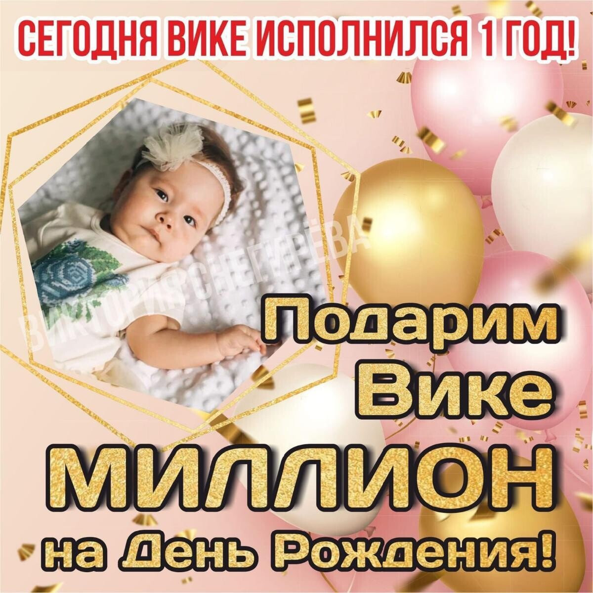 Вика Снегирёва надеется, что её первый день рождения не станет последним