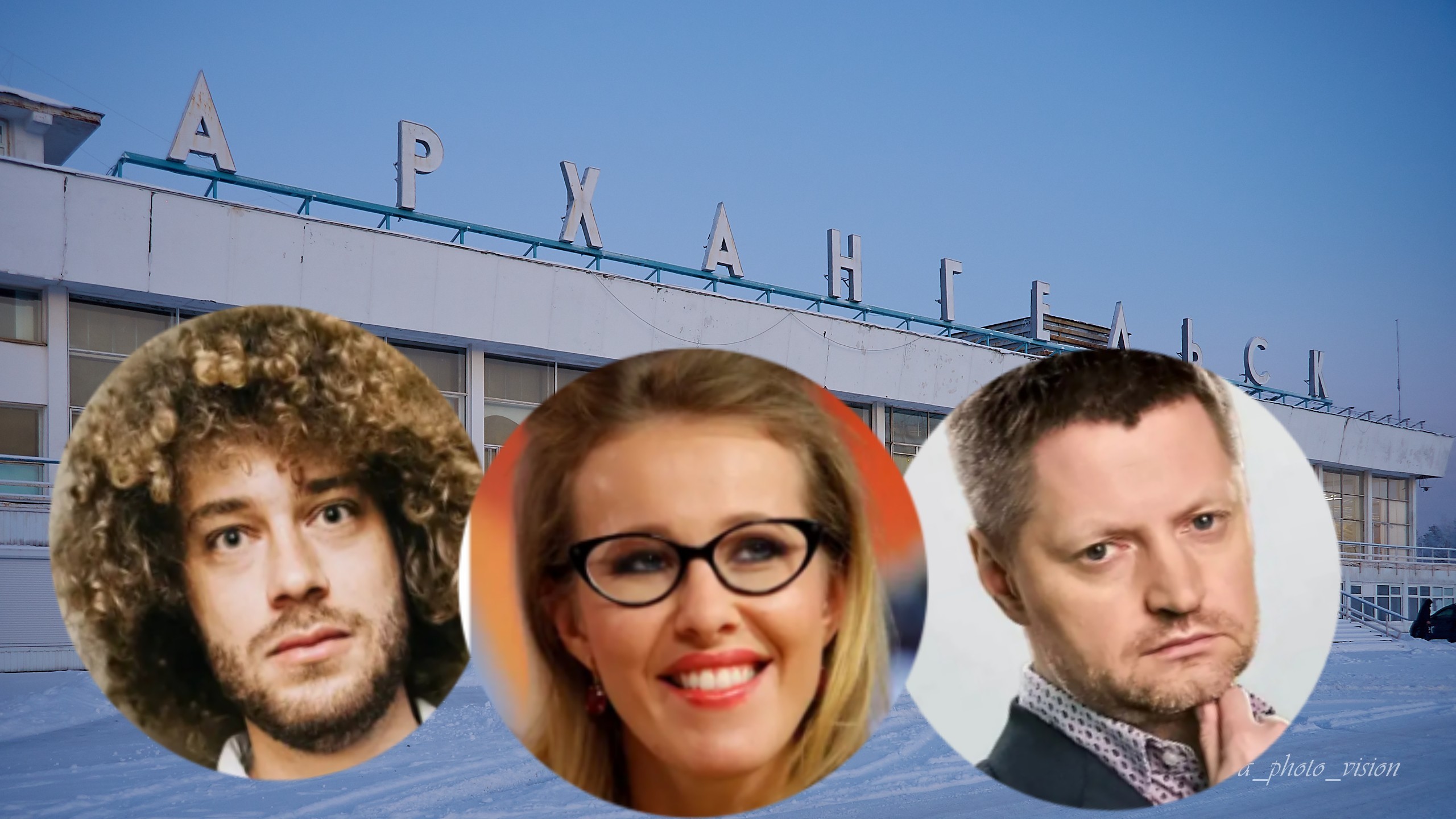  Архангельск не раз попал в поле зрения российских знаменитостей