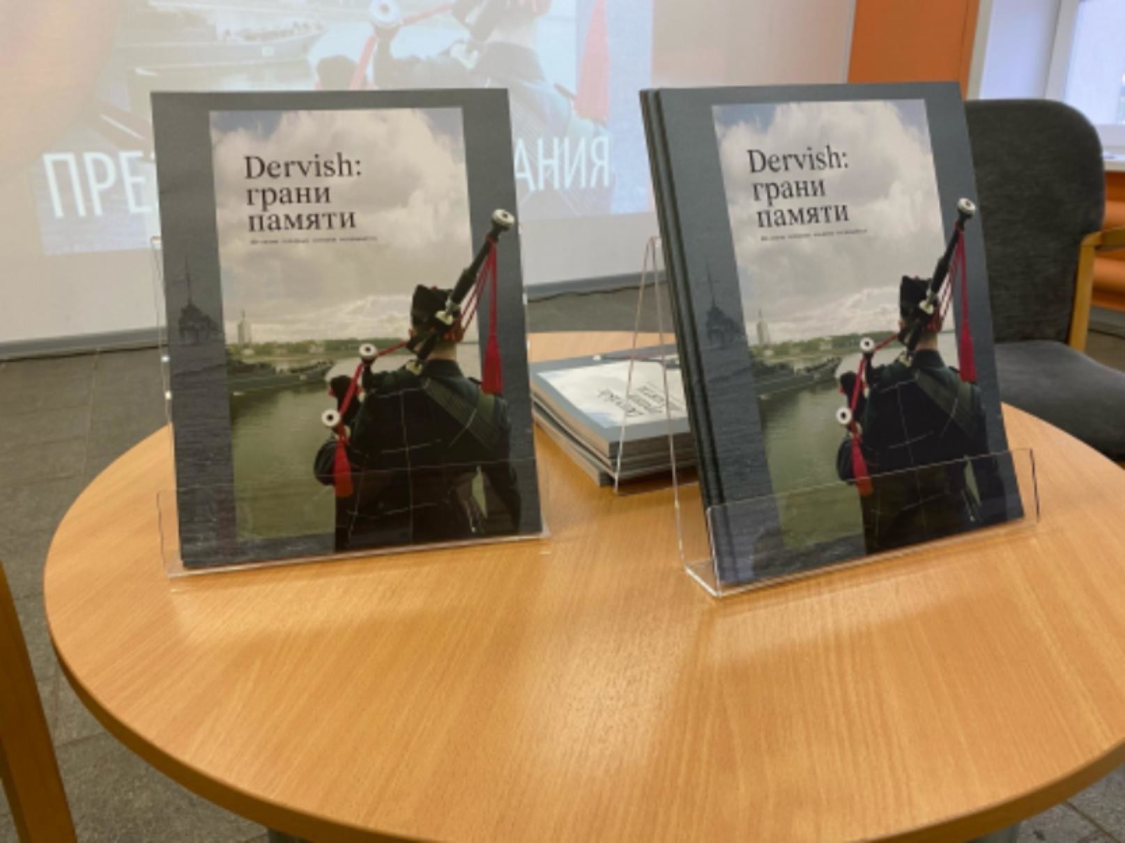 В Архангельске в Добролюбовке представили книгу о «Дервише»