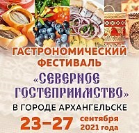 В столице Поморья пройдёт гастрономический фестиваль «Северное гостеприимство»