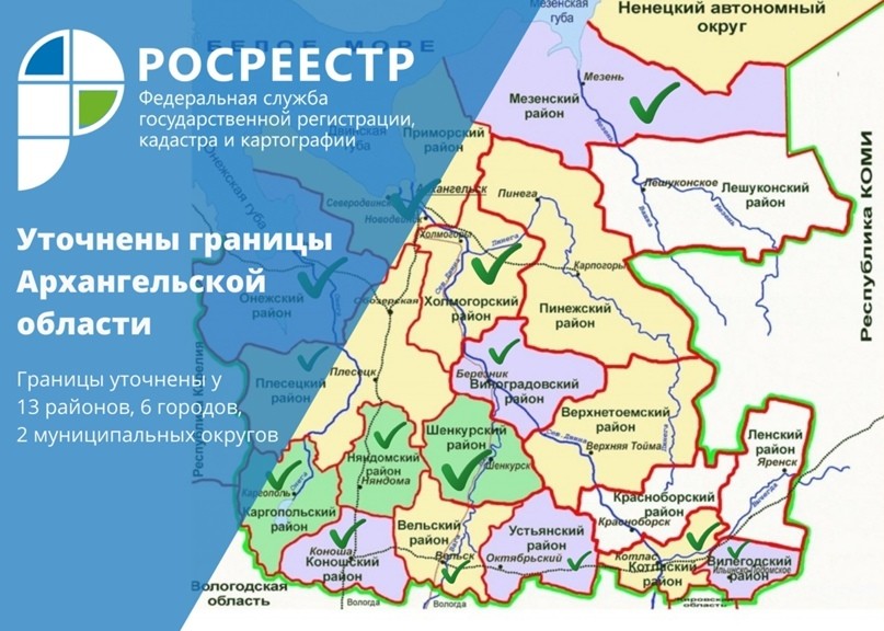 Росреестр сообщил об уточненных границах Архангельской области