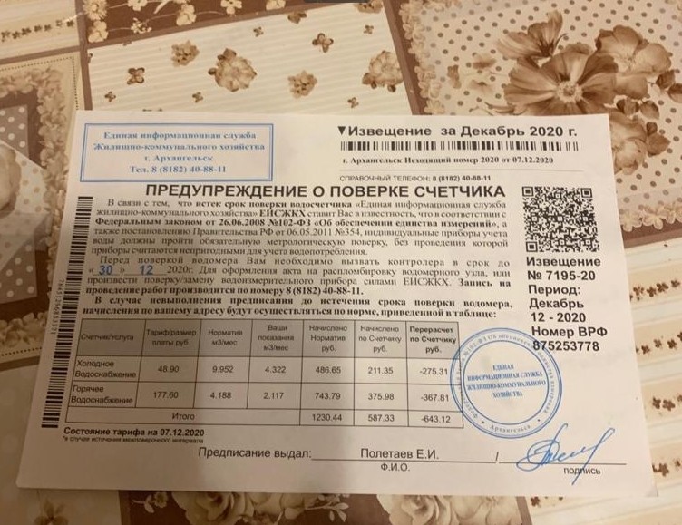 В Архангельске распространяют фальшивые квитанции