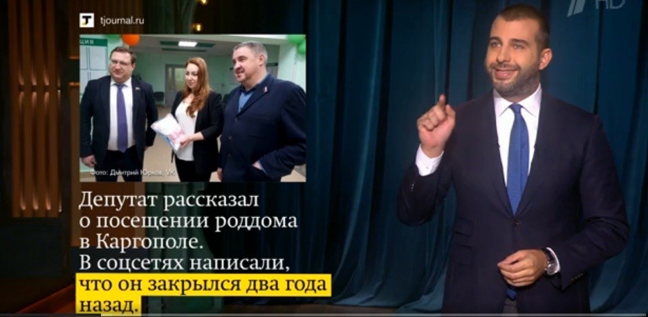 Депутата Дмитрия Юркова высмеяли на Первом канале