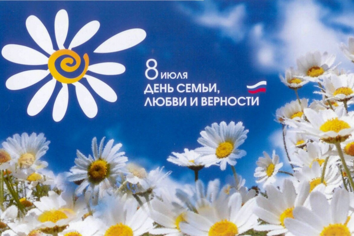 День семьи, любви и верности в Архангельске отметят онлайн