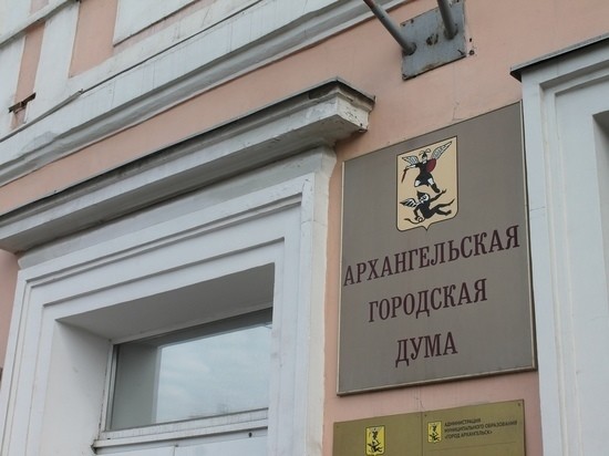 В бюджет Архангельска внесены изменения