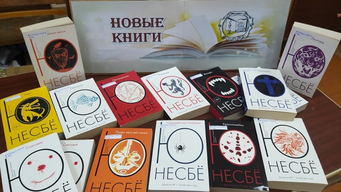 Ю Несбё — самый популярный автор среди читателей из Архангельска. Кого ещё читают в столице Поморья?