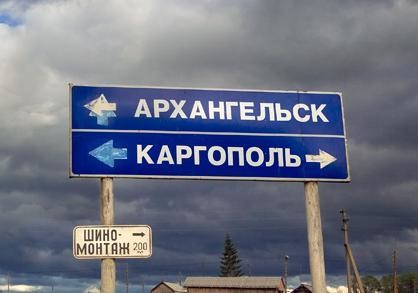 Три кандидата претендуют на пост главы Каргопольского округа