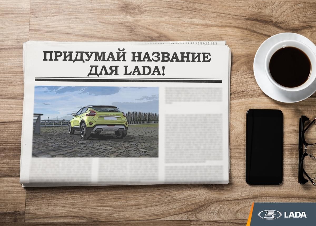 Новую модель автомобиля Lada назовут Onega