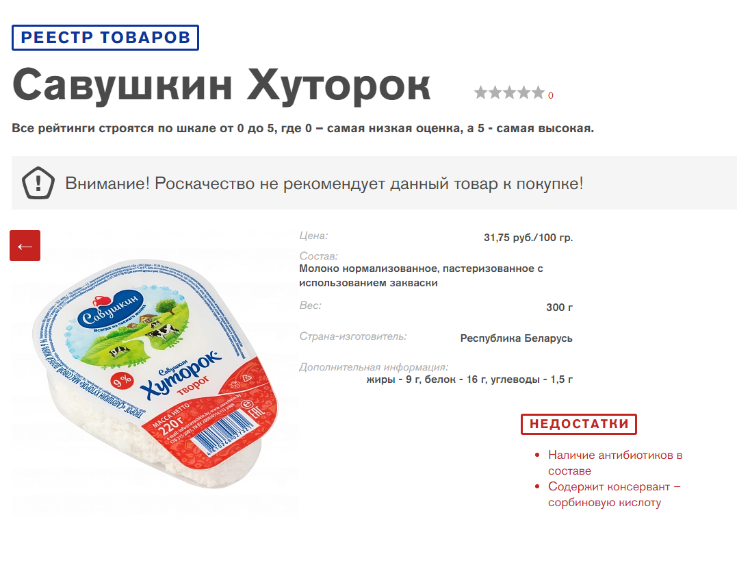 Роскачество это. Роскачество продукты. оценка качества творога. роскачество творог. роскачество официальный сайт продукты.