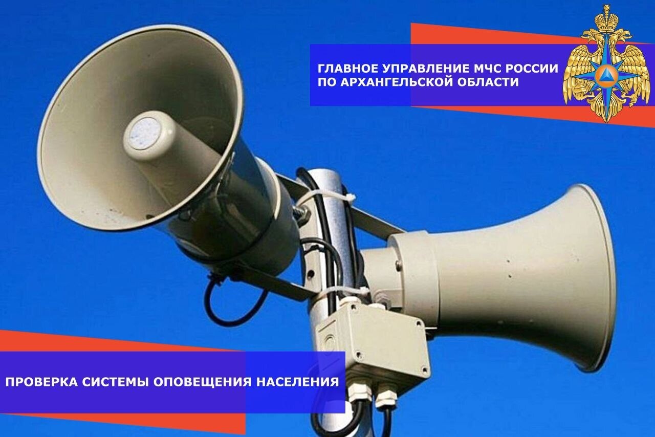 20 июля в Архангельске заработает система оповещения населения