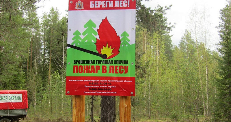 В Архангельской области отменили особый противопожарный режим