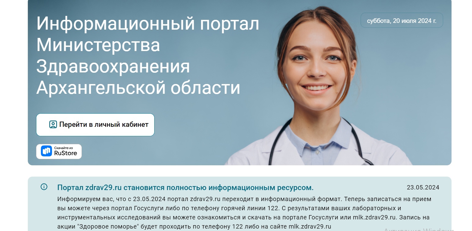 Жители Поморья больше не могут записаться на прием к врачу через онлайн-регистратуру 
